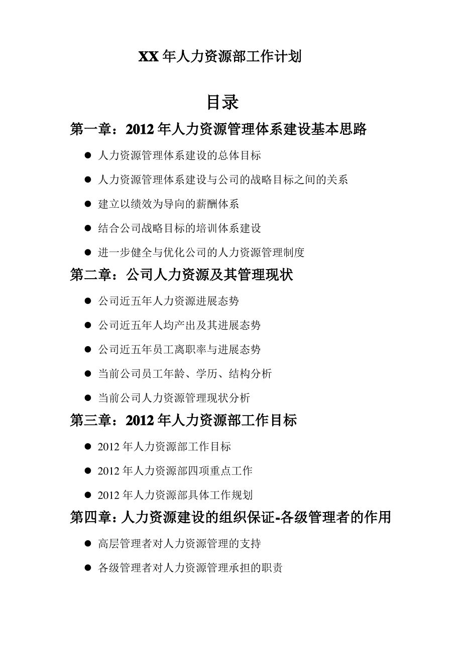 XX年人力资源部工作计划_第1页