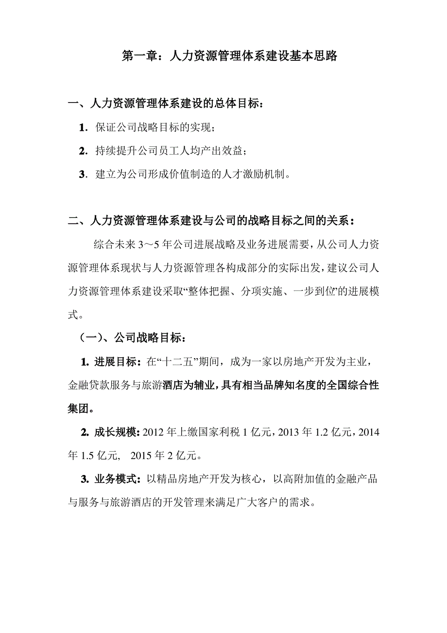 XX年人力资源部工作计划_第3页