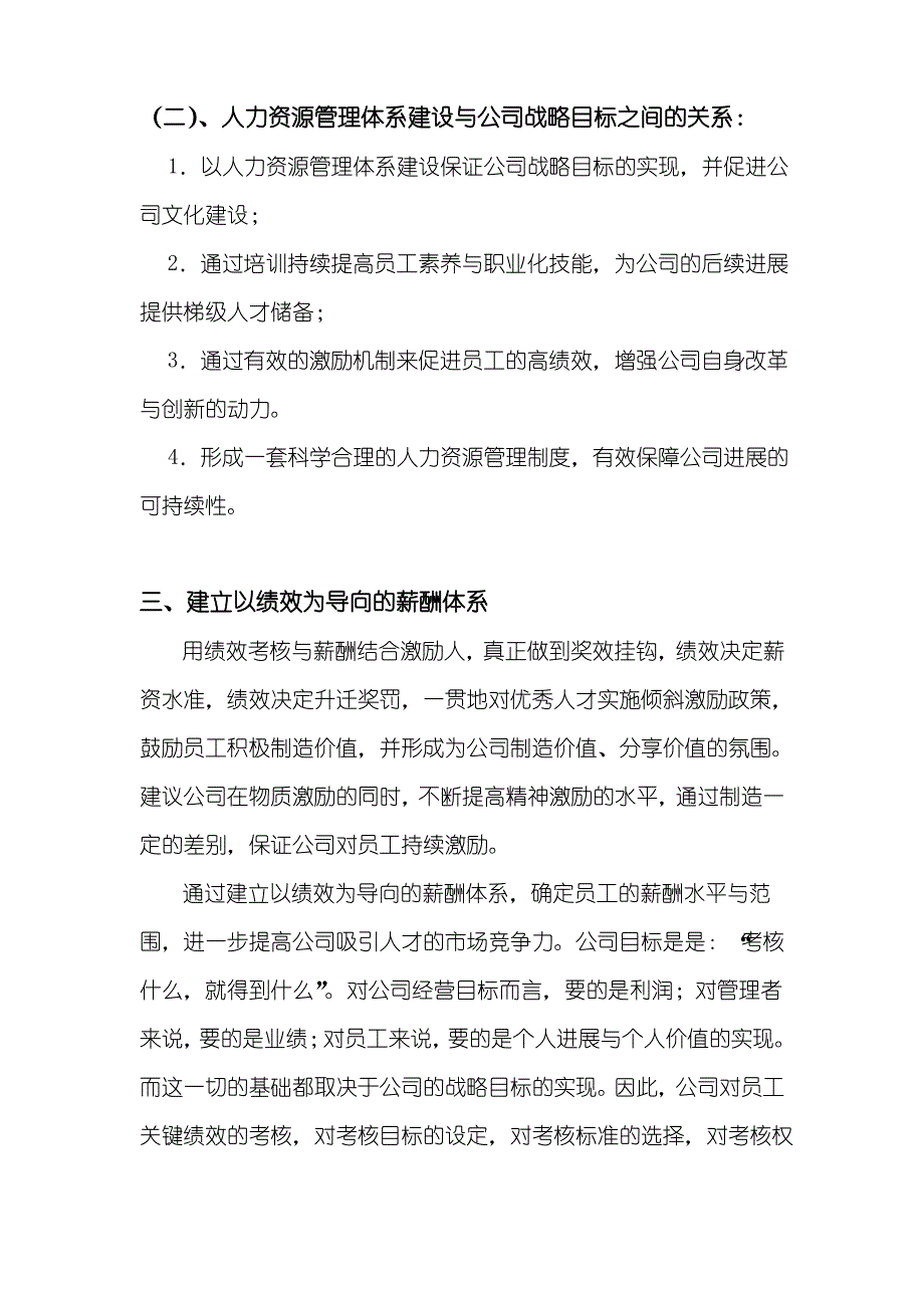 XX年人力资源部工作计划_第4页