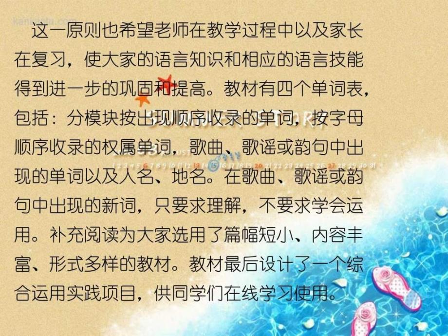 新标准外研版小学英语最新修订三年级下册英语教材培_第4页