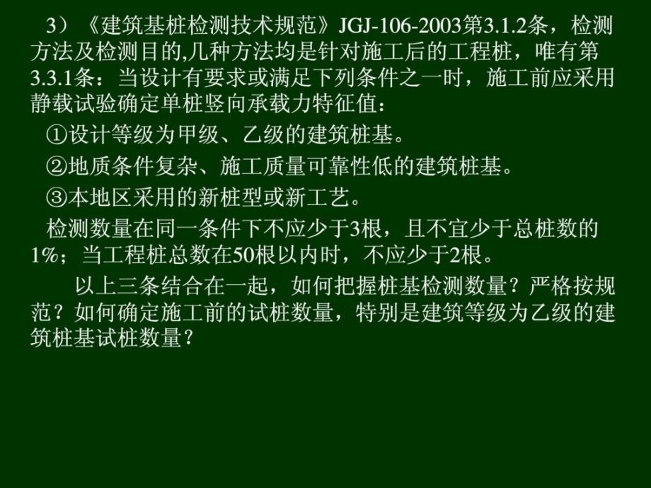 技巧问答地基基础及其它江苏省审图中间精品_第3页