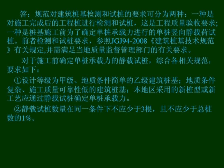 技巧问答地基基础及其它江苏省审图中间精品_第4页