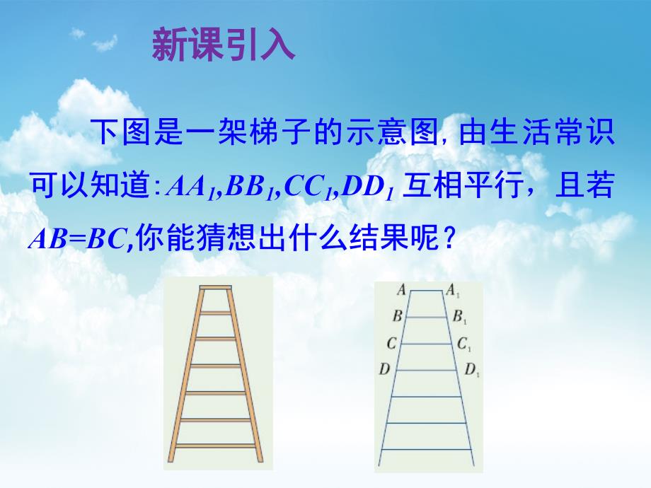 最新湘教版九年级数学上册课件：3.2平行线分线段成比例_第4页