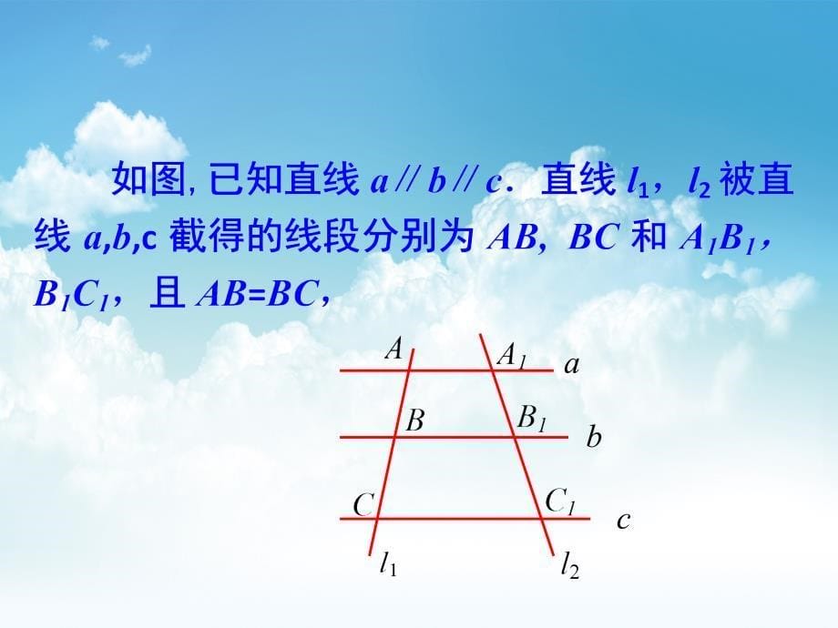 最新湘教版九年级数学上册课件：3.2平行线分线段成比例_第5页