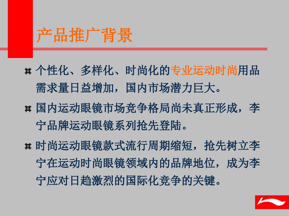 李宁运动眼镜最终方案课件_第4页