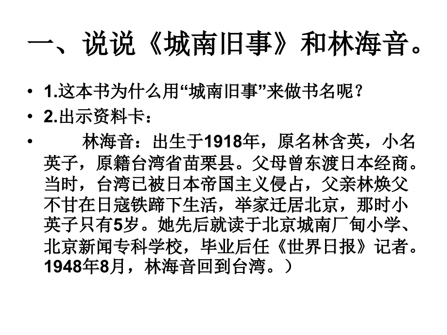 城南旧事读书交流课_第2页