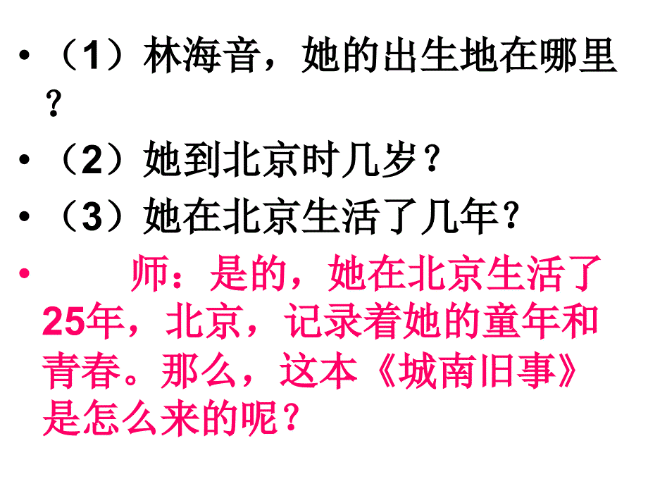 城南旧事读书交流课_第3页