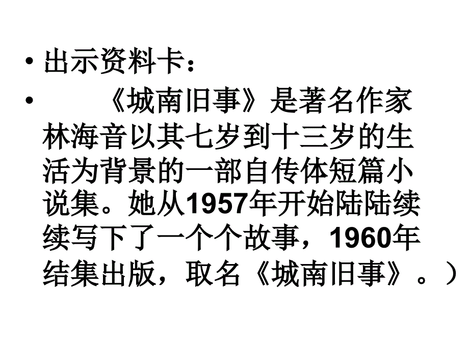 城南旧事读书交流课_第4页