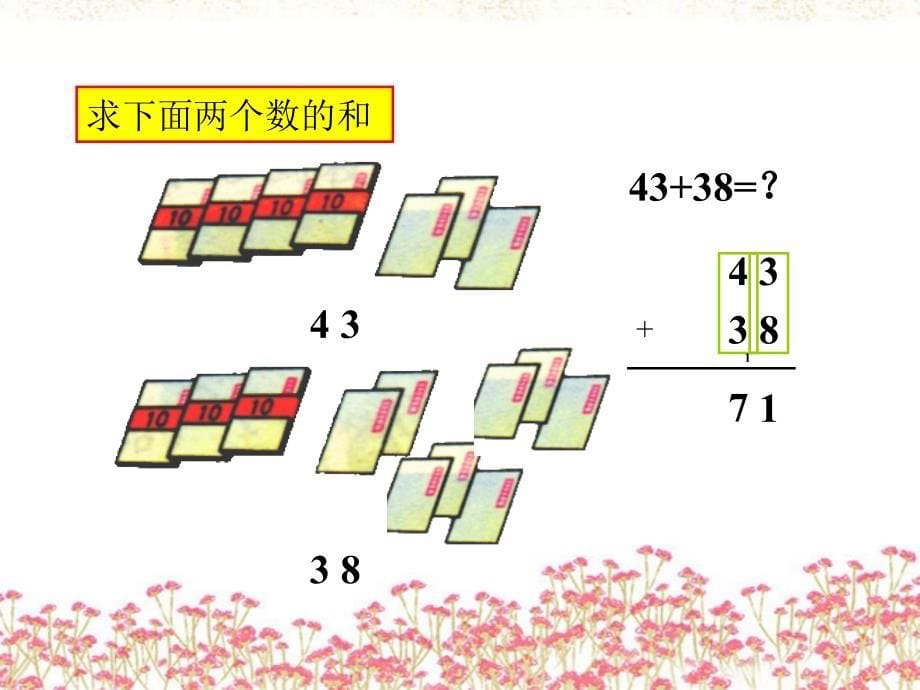 加法竖式计算课件_第5页