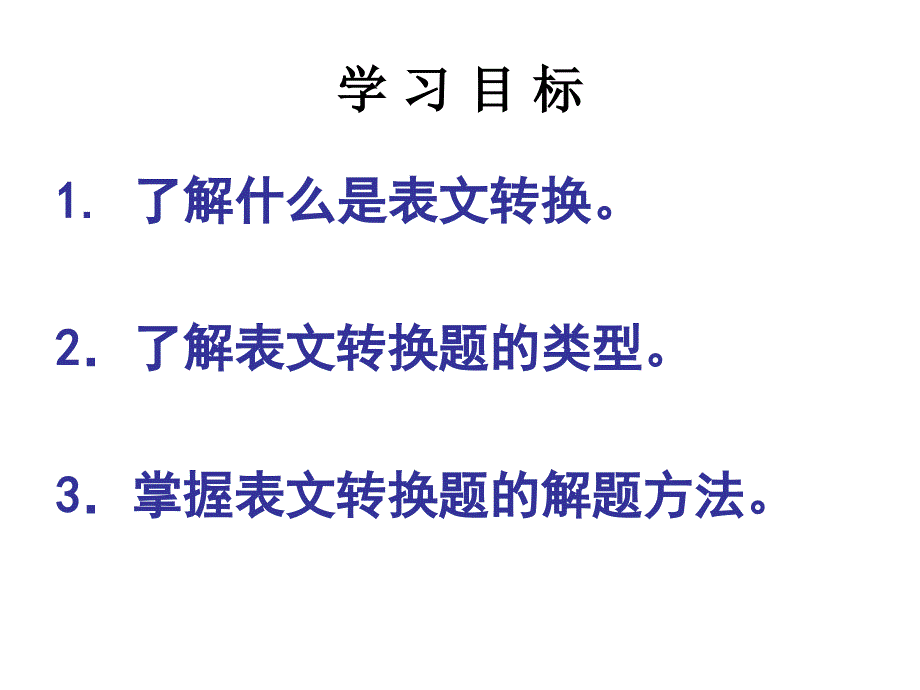 图文转换之表文转换_第3页