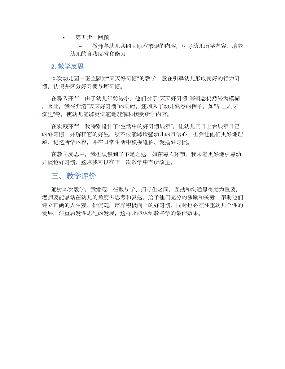 幼儿园中班主题《天天好习惯》教学设计【含教学反思】_第2页