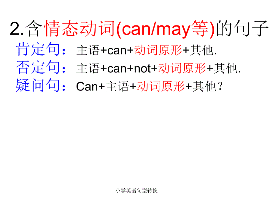 小学英语句型转换_第4页