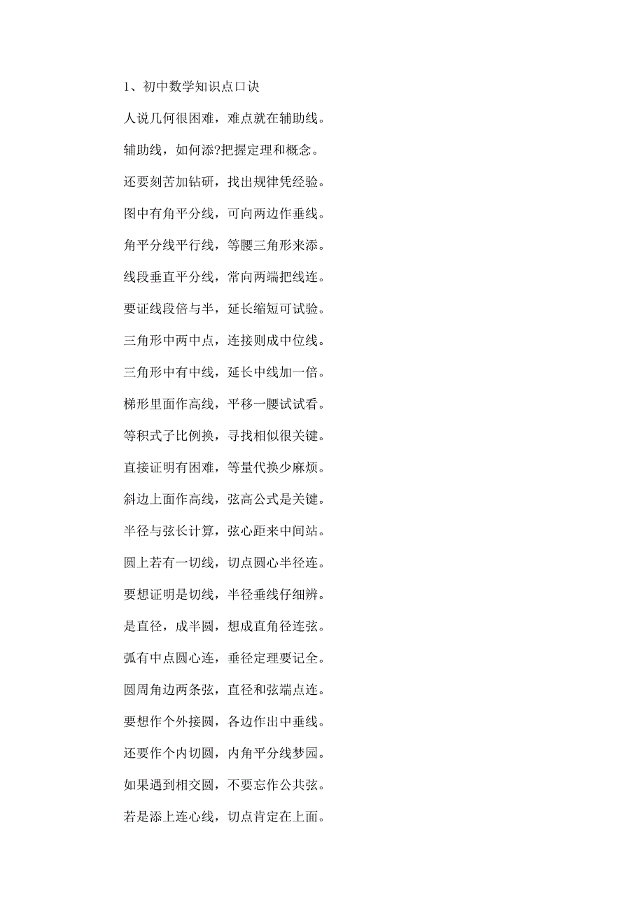 2023中学数学知识点记忆口诀_第1页