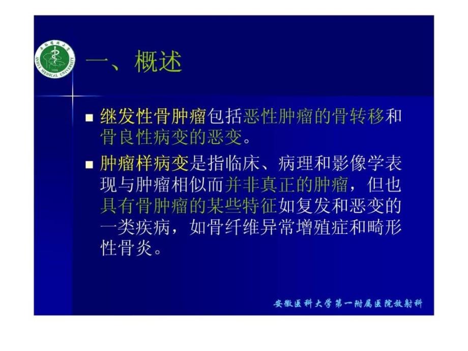 骨关节肿瘤诊断与鉴别诊断.ppt_第4页