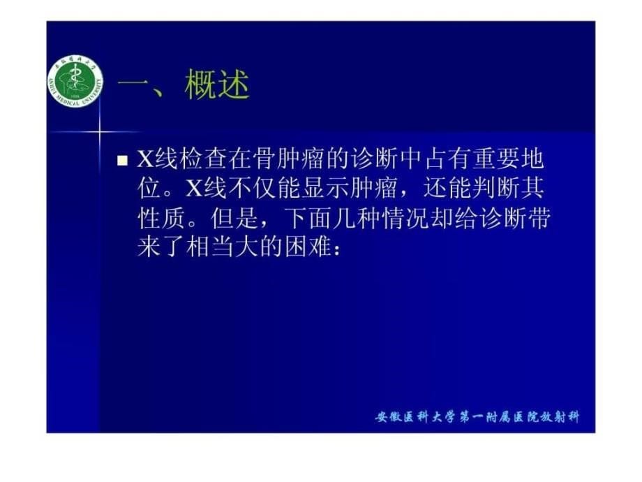 骨关节肿瘤诊断与鉴别诊断.ppt_第5页