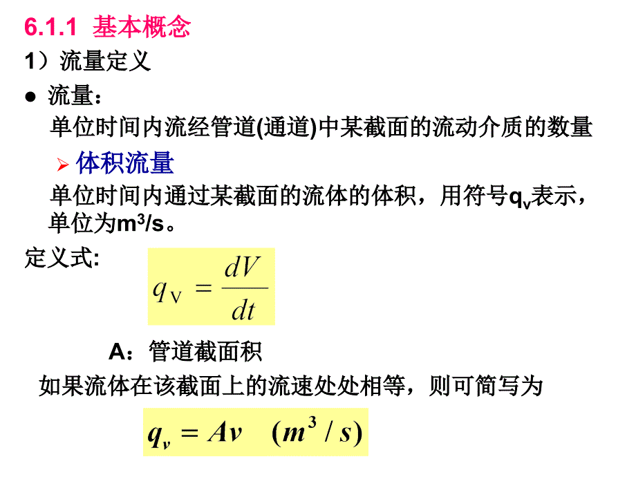 6章流量的测量解析_第3页