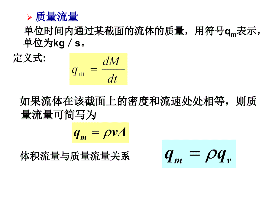 6章流量的测量解析_第4页