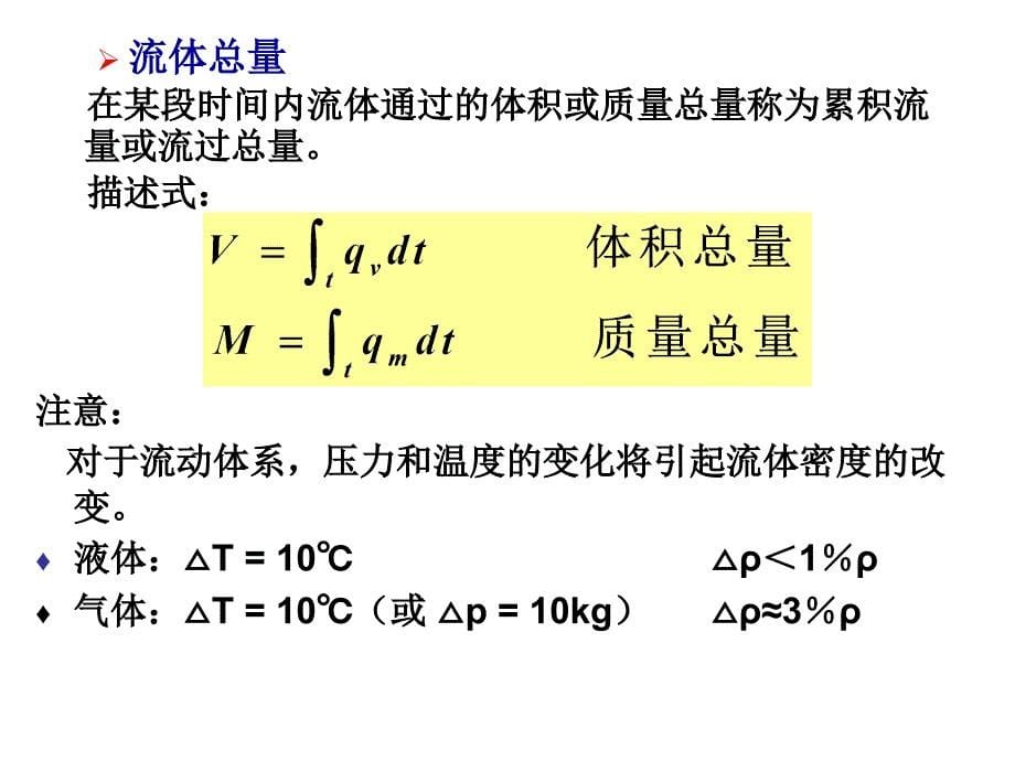 6章流量的测量解析_第5页