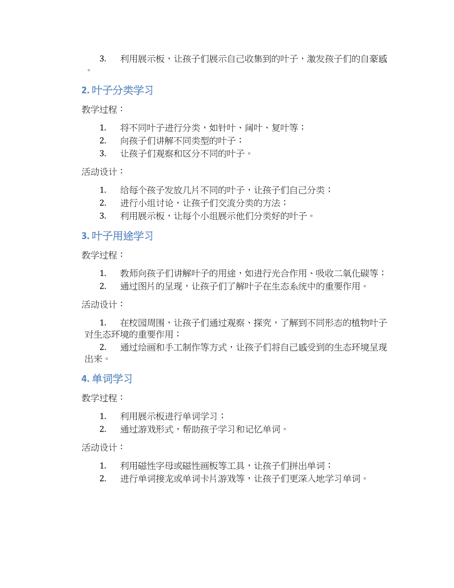 幼儿园中班语言活动叶子教学设计【含教学反思】_第2页