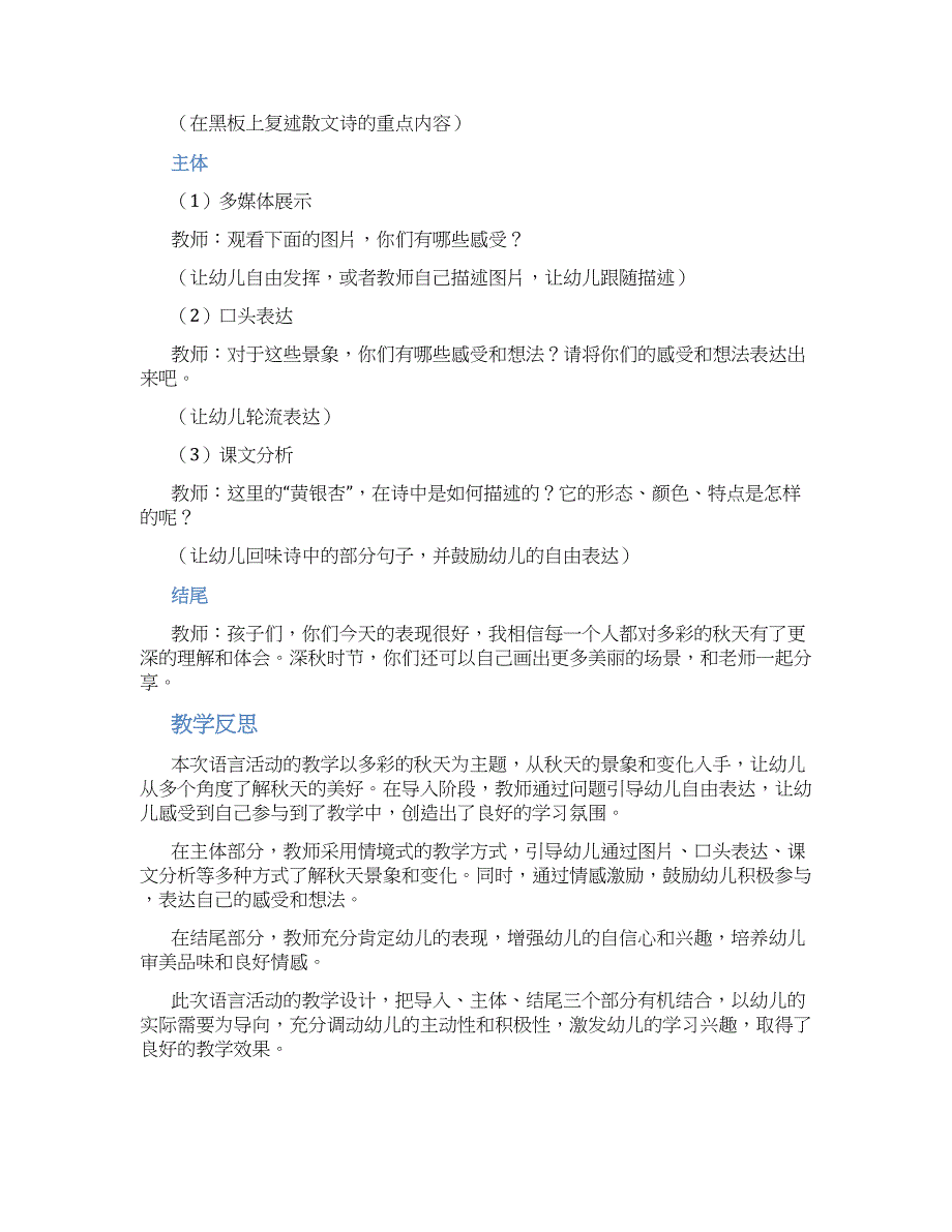 幼儿园中班语言活动散文诗—多彩的秋天教学设计【含教学反思】_第2页