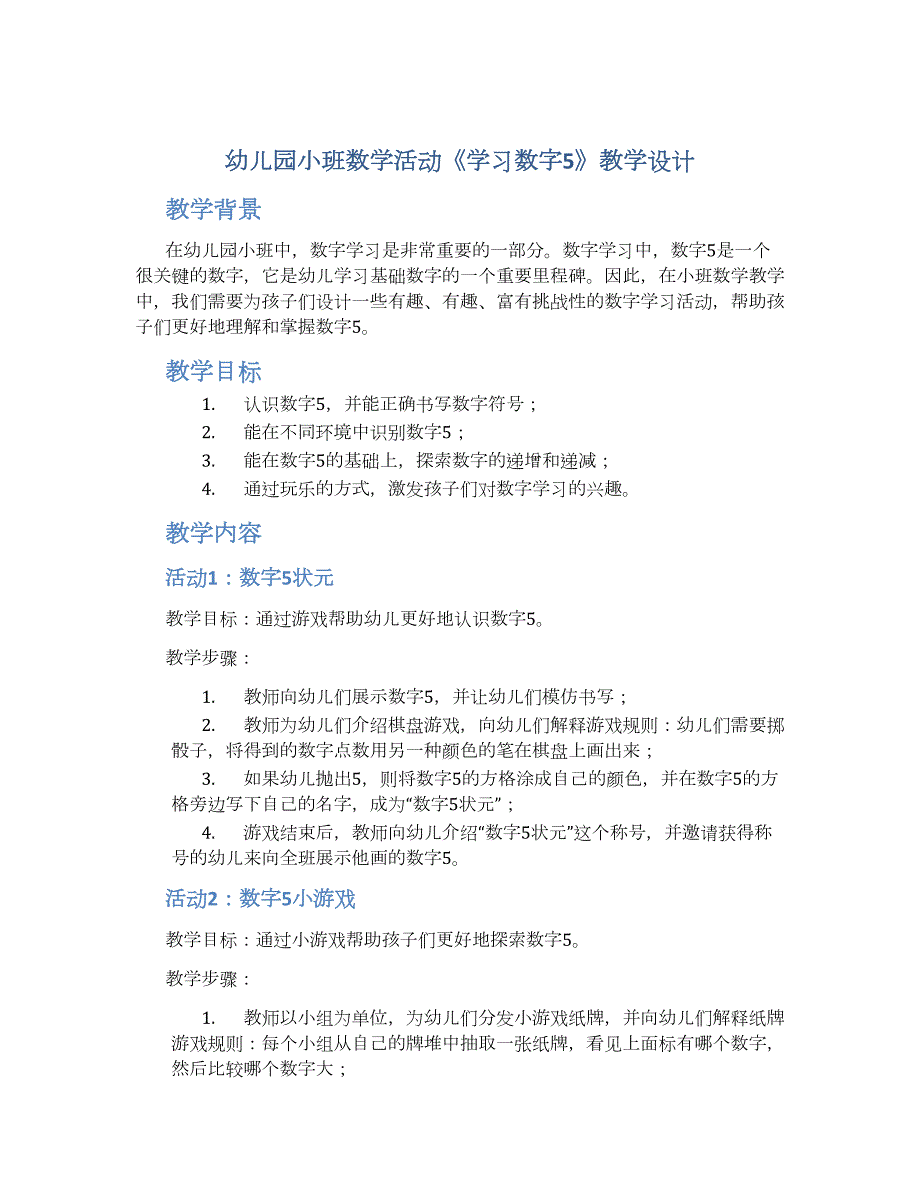 幼儿园小班数学活动《学习数字5》教学设计【含教学反思】_第1页