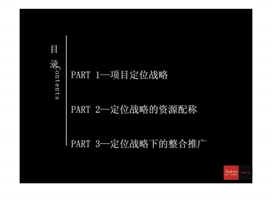 [鼎峰水韵东方]整合推广方案_第4页