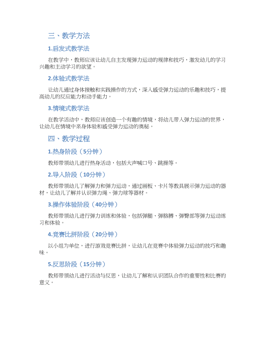 幼儿园大班下学期科学《弹力运动会》教学设计【含教学反思】_第2页