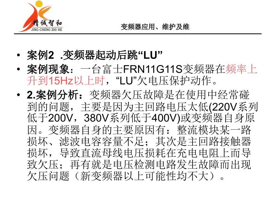 《变频器案例》PPT课件_第3页