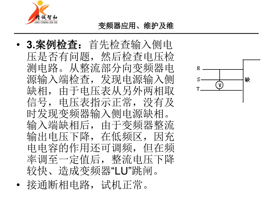 《变频器案例》PPT课件_第4页