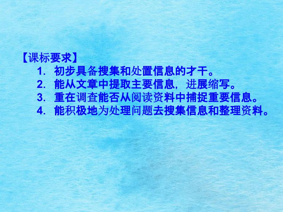 中学语文中考信息提取题复习ppt课件_第3页