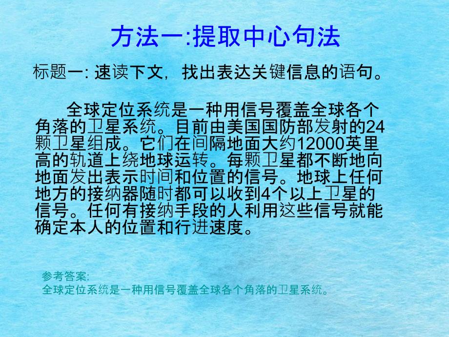 中学语文中考信息提取题复习ppt课件_第4页