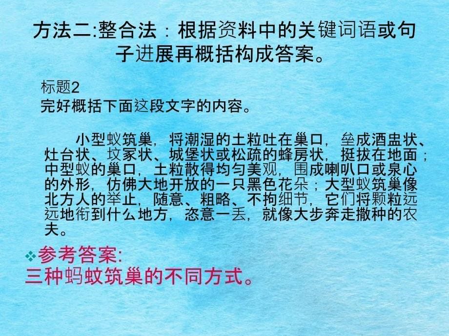 中学语文中考信息提取题复习ppt课件_第5页