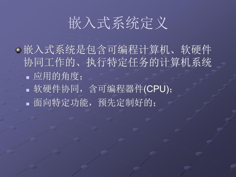 SoC与嵌入式系统PPT课件_第5页