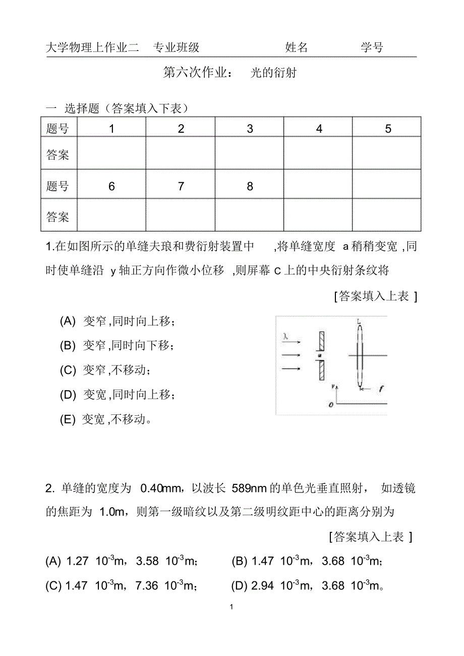 西安建筑科技大学光的衍射_第1页