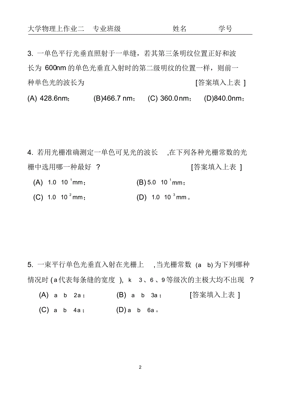 西安建筑科技大学光的衍射_第2页