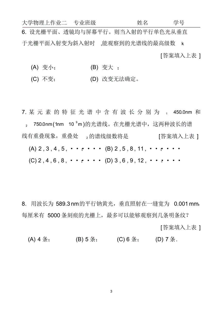 西安建筑科技大学光的衍射_第3页