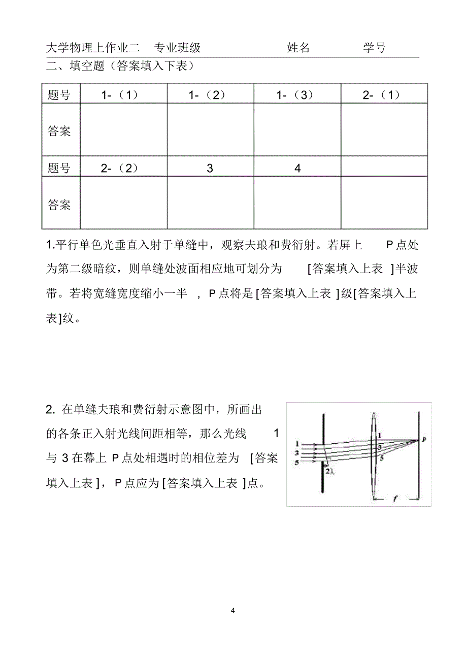 西安建筑科技大学光的衍射_第4页