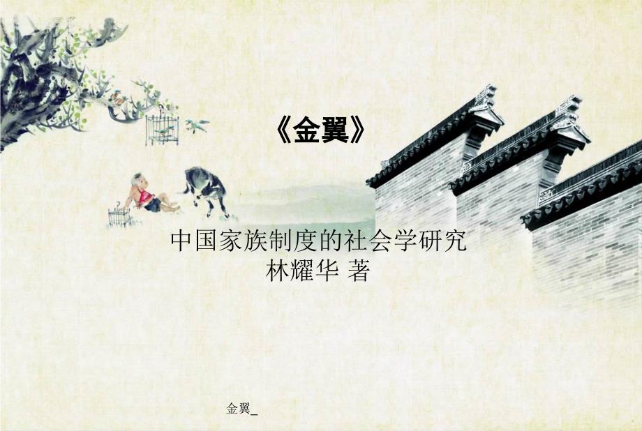 最新最新金翼_第1页