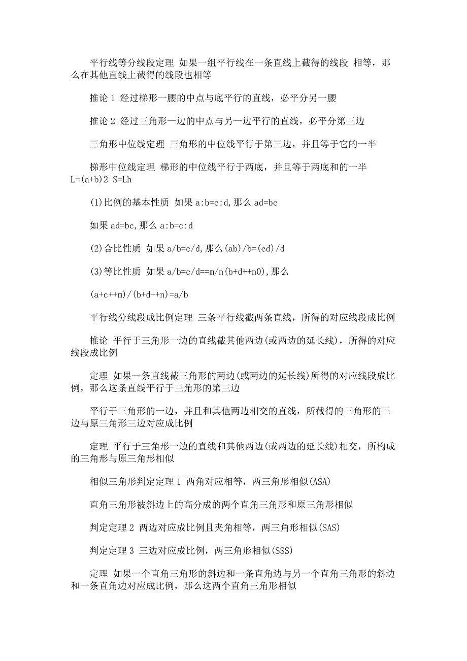 等分几何公式归纳整理中学数学公式_第1页