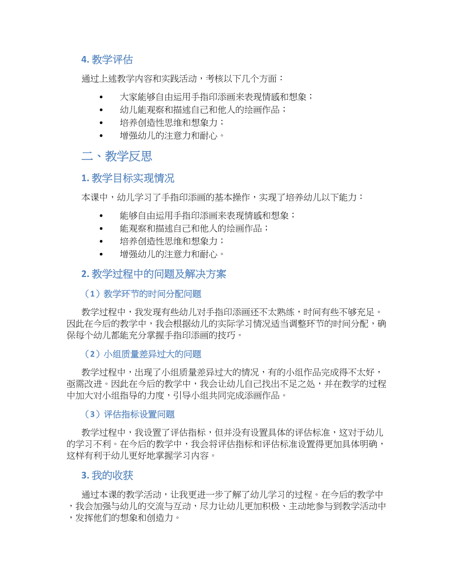 幼儿园中班绘画手指印添画教学设计【含教学反思】_第2页