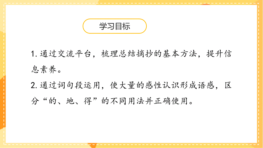 统编版小学语文 三年级上册 第7单元 语文园地 教学课件PPT_第2页