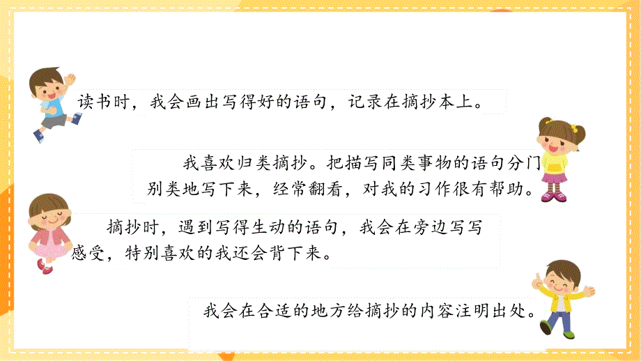 统编版小学语文 三年级上册 第7单元 语文园地 教学课件PPT_第3页