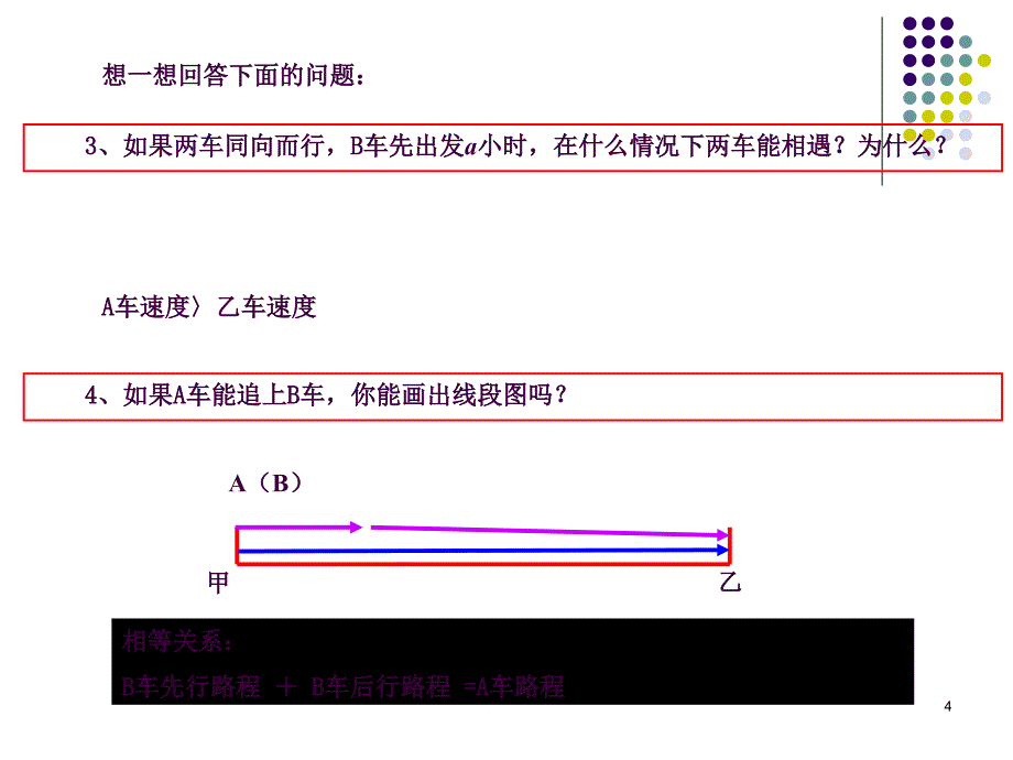 3.4实际问题与一元一次方程相遇追及问题1ppt课件_第4页