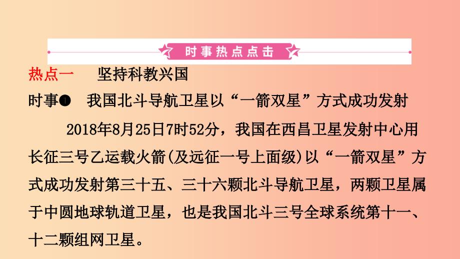 山东省济南市2019年中考道德与法治专题复习三坚持科教兴国推进自主创新课件.ppt_第2页