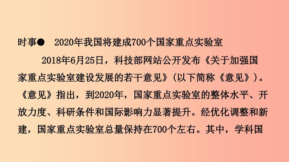 山东省济南市2019年中考道德与法治专题复习三坚持科教兴国推进自主创新课件.ppt_第4页