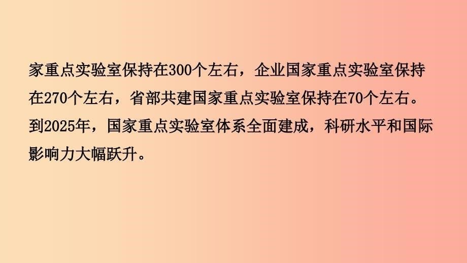 山东省济南市2019年中考道德与法治专题复习三坚持科教兴国推进自主创新课件.ppt_第5页