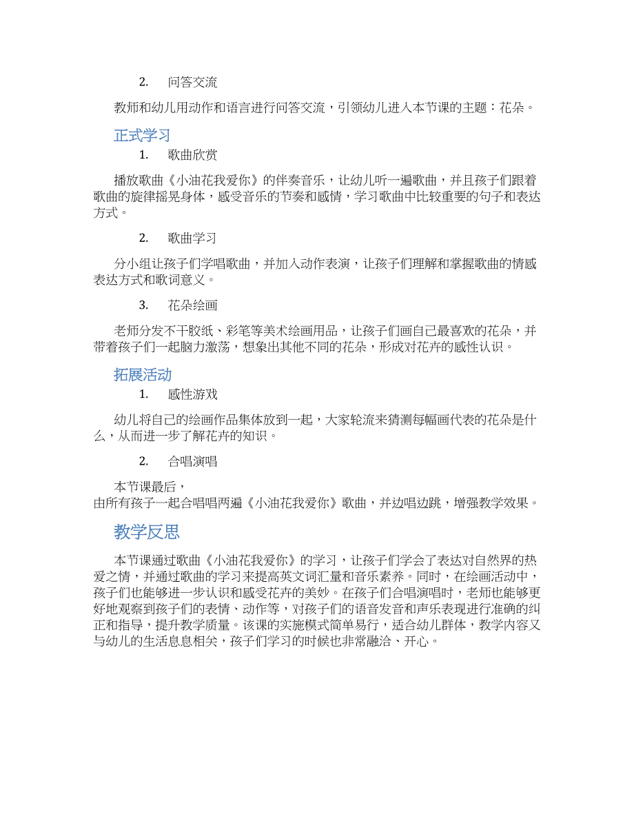 幼儿园中班音乐小油花我爱你教学设计【含教学反思】_第2页