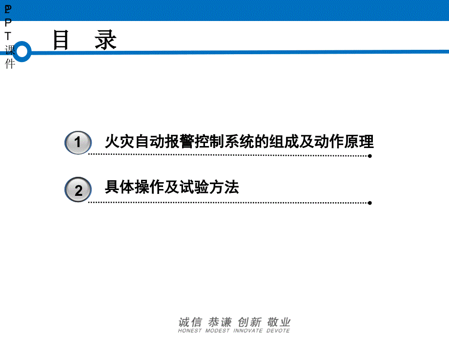 消防系统的组成及使用--ppt课件_第2页