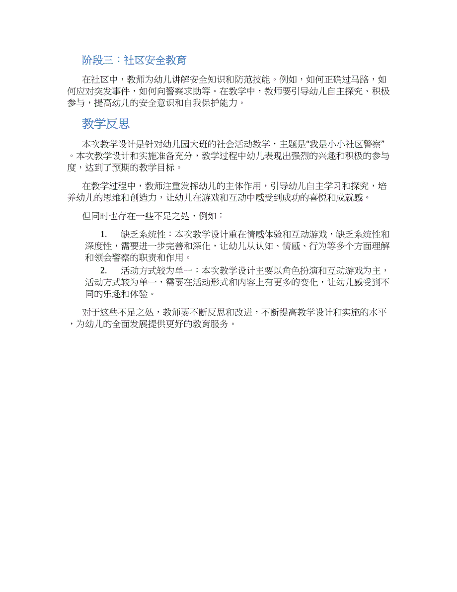 幼儿园大班社会活动独一无二的我教学设计【含教学反思】_第2页