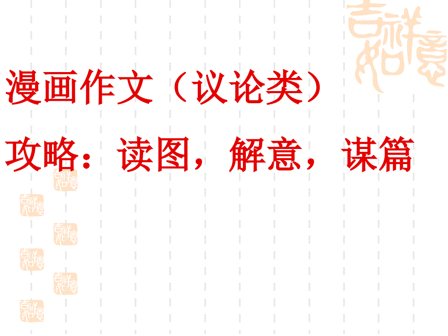 2016最新大学英语四级作文之漫画写作.ppt_第3页